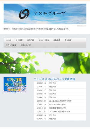 アスモグループ Wiss